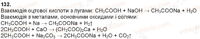 фото задание 132 - § 34. етанова (оцтова) кислота - тема 3. найважливіші органічні сполуки