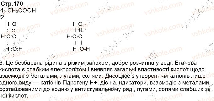 фото задание ст170 - § 34. етанова (оцтова) кислота - тема 3. найважливіші органічні сполуки