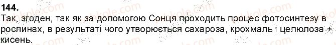 фото задание 144 - § 37. глюкоза, сахароза - тема 3. найважливіші органічні сполуки