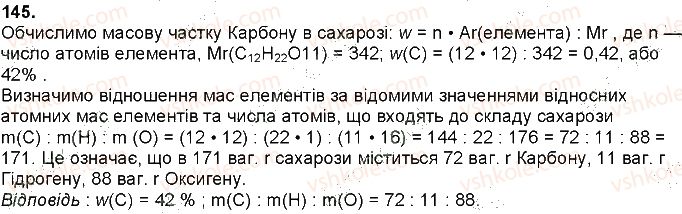 фото задание 145 - § 37. глюкоза, сахароза - тема 3. найважливіші органічні сполуки