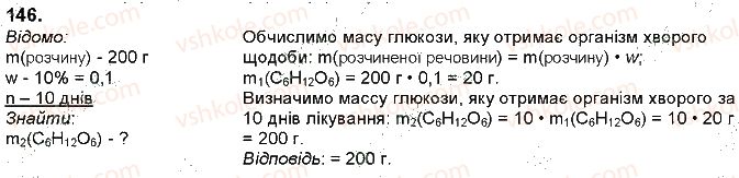 фото задание 146 - § 37. глюкоза, сахароза - тема 3. найважливіші органічні сполуки