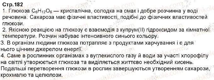 фото задание ст182 - § 37. глюкоза, сахароза - тема 3. найважливіші органічні сполуки