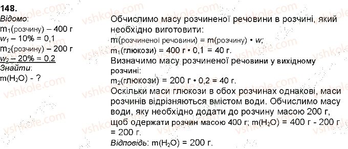фото задание 148 - § 38. крохмаль, целюлоза - тема 3. найважливіші органічні сполуки