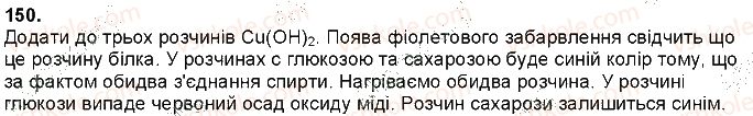 фото задание 150 - § 39. білки - тема 3. найважливіші органічні сполуки