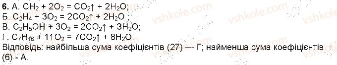 фото задание 6 - § 42. завдання з теми «найважливіші органічні сполуки» - тема 3. найважливіші органічні сполуки