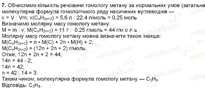 фото задание 7 - § 42. завдання з теми «найважливіші органічні сполуки» - тема 3. найважливіші органічні сполуки