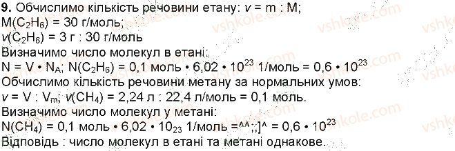 фото задание 9 - § 42. завдання з теми «найважливіші органічні сполуки» - тема 3. найважливіші органічні сполуки