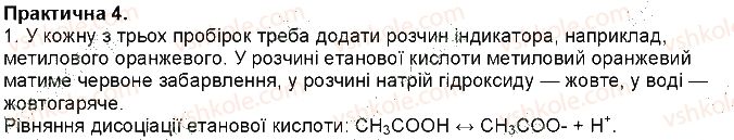 фото задание 1 - практична робота № 4. властивості етанової кислоти - тема 3. найважливіші органічні сполуки