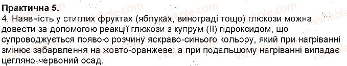 фото задание 4 - практична робота № 5. виявлення органічних сполук у харчових продуктах - тема 3. найважливіші органічні сполуки