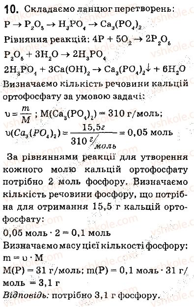 фото задание 10 - § 1. склад і властивості основних класів неорганічних сполук