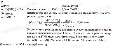 фото задание 11 - § 1. склад і властивості основних класів неорганічних сполук