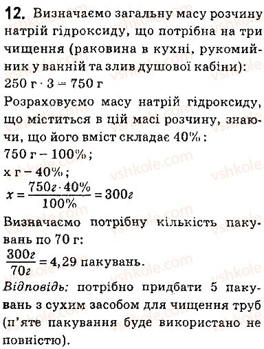 фото задание 12 - § 1. склад і властивості основних класів неорганічних сполук