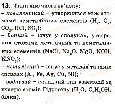 фото задание 13 - § 1. склад і властивості основних класів неорганічних сполук