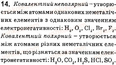 фото задание 14 - § 1. склад і властивості основних класів неорганічних сполук