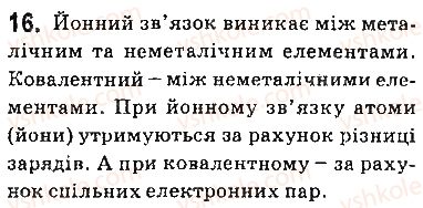 фото задание 16 - § 1. склад і властивості основних класів неорганічних сполук