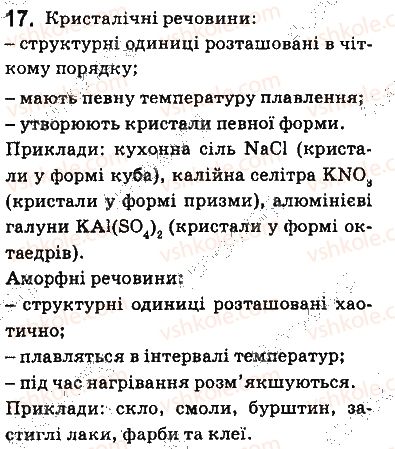 фото задание 17 - § 1. склад і властивості основних класів неорганічних сполук