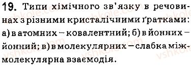 фото задание 19 - § 1. склад і властивості основних класів неорганічних сполук