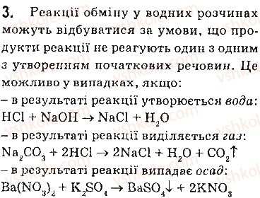 фото задание 3 - § 1. склад і властивості основних класів неорганічних сполук
