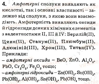 фото задание 4 - § 1. склад і властивості основних класів неорганічних сполук