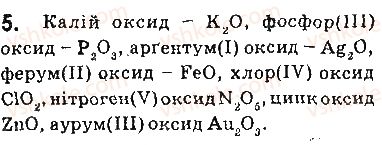 фото задание 5 - § 1. склад і властивості основних класів неорганічних сполук