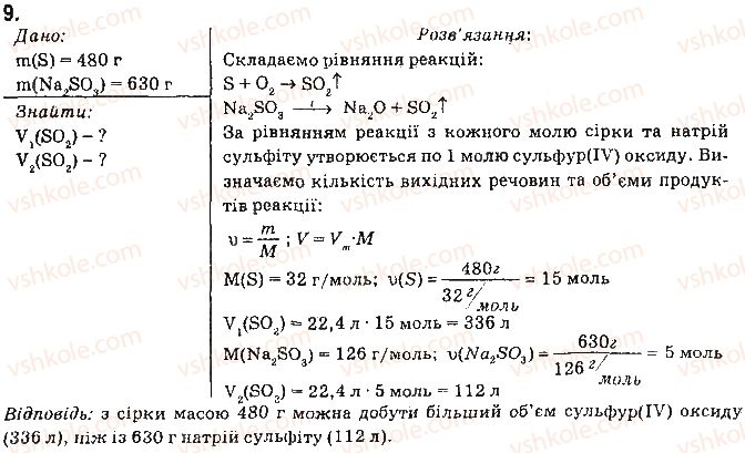 фото задание 9 - § 1. склад і властивості основних класів неорганічних сполук