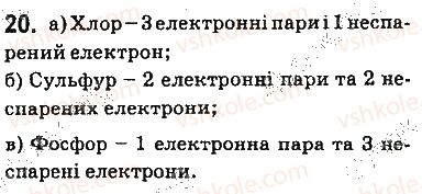 фото задание 20 - § 2. хімічний зв’язок і будова речовини