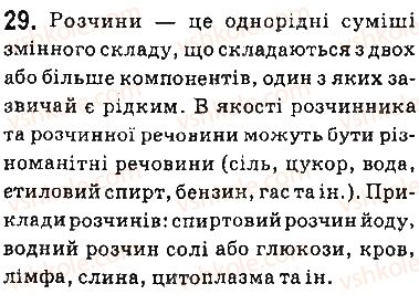 фото задание 29 - § 2. хімічний зв’язок і будова речовини