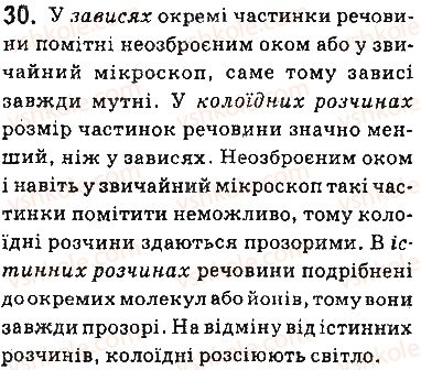 фото задание 30 - § 2. хімічний зв’язок і будова речовини