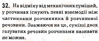 фото задание 32 - § 2. хімічний зв’язок і будова речовини