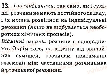 фото задание 33 - § 2. хімічний зв’язок і будова речовини