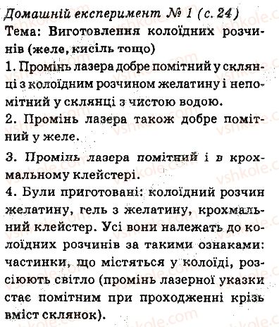 фото задание 1 - домашні експерименти