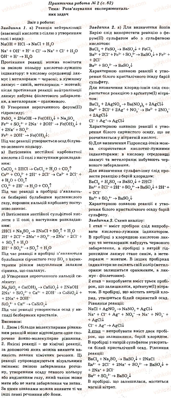 фото задание 2 - практичні роботи