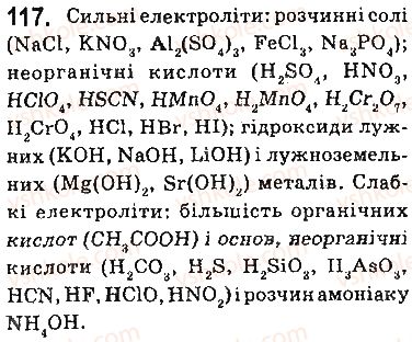фото задание 117 - § 10. сильні й слабкі електроліти. ступінь електролітичної дисоціації - тема 1. розчини