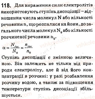 фото задание 118 - § 10. сильні й слабкі електроліти. ступінь електролітичної дисоціації - тема 1. розчини