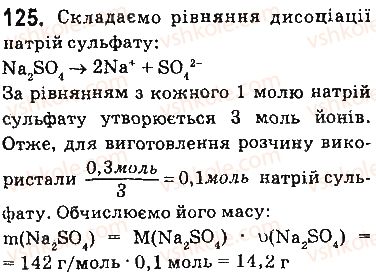 фото задание 125 - § 10. сильні й слабкі електроліти. ступінь електролітичної дисоціації - тема 1. розчини