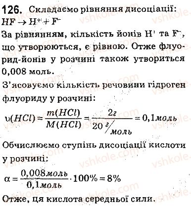 фото задание 126 - § 10. сильні й слабкі електроліти. ступінь електролітичної дисоціації - тема 1. розчини