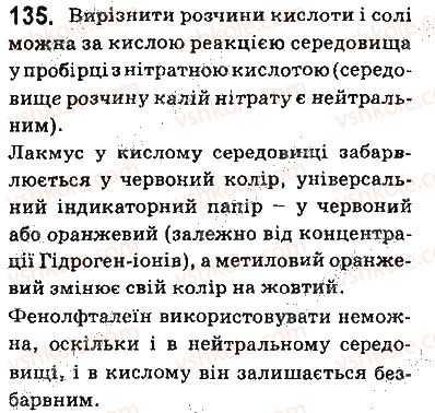 фото задание 135 - § 11. кислотність середовища. поняття про рн розчину - тема 1. розчини