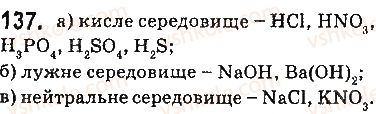 фото задание 137 - § 11. кислотність середовища. поняття про рн розчину - тема 1. розчини