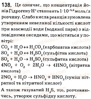 фото задание 138 - § 11. кислотність середовища. поняття про рн розчину - тема 1. розчини