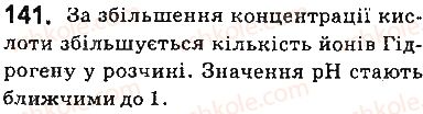фото задание 141 - § 11. кислотність середовища. поняття про рн розчину - тема 1. розчини