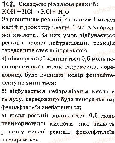 фото задание 142 - § 11. кислотність середовища. поняття про рн розчину - тема 1. розчини