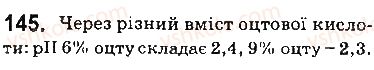 фото задание 145 - § 11. кислотність середовища. поняття про рн розчину - тема 1. розчини
