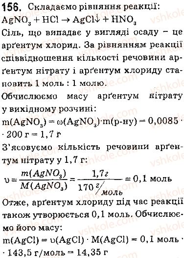фото задание 156 - § 12. реакції обміну між розчинами електролітів. йонно-молекулярні рівняння хімічних реакцій - тема 1. розчини