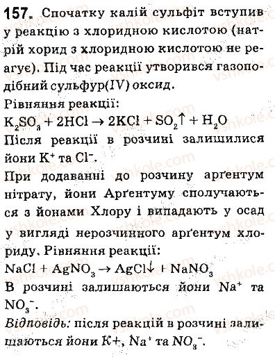 фото задание 157 - § 12. реакції обміну між розчинами електролітів. йонно-молекулярні рівняння хімічних реакцій - тема 1. розчини