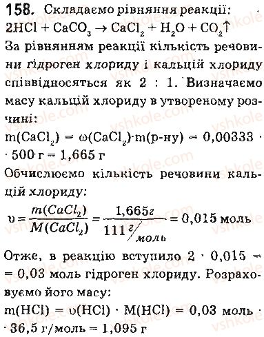 фото задание 158 - § 12. реакції обміну між розчинами електролітів. йонно-молекулярні рівняння хімічних реакцій - тема 1. розчини