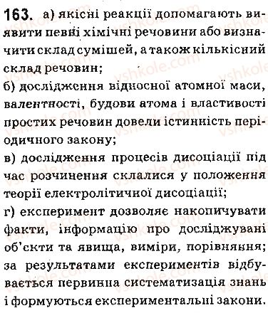 фото задание 163 - § 13. виявлення йонів у розчинах - тема 1. розчини