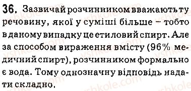 фото задание 36 - § 3. поняття про дисперсні системи. колоїдні та істинні розчини - тема 1. розчини
