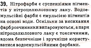 фото задание 39 - § 3. поняття про дисперсні системи. колоїдні та істинні розчини - тема 1. розчини