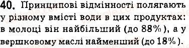 фото задание 40 - § 3. поняття про дисперсні системи. колоїдні та істинні розчини - тема 1. розчини