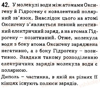 фото задание 42 - § 3. поняття про дисперсні системи. колоїдні та істинні розчини - тема 1. розчини